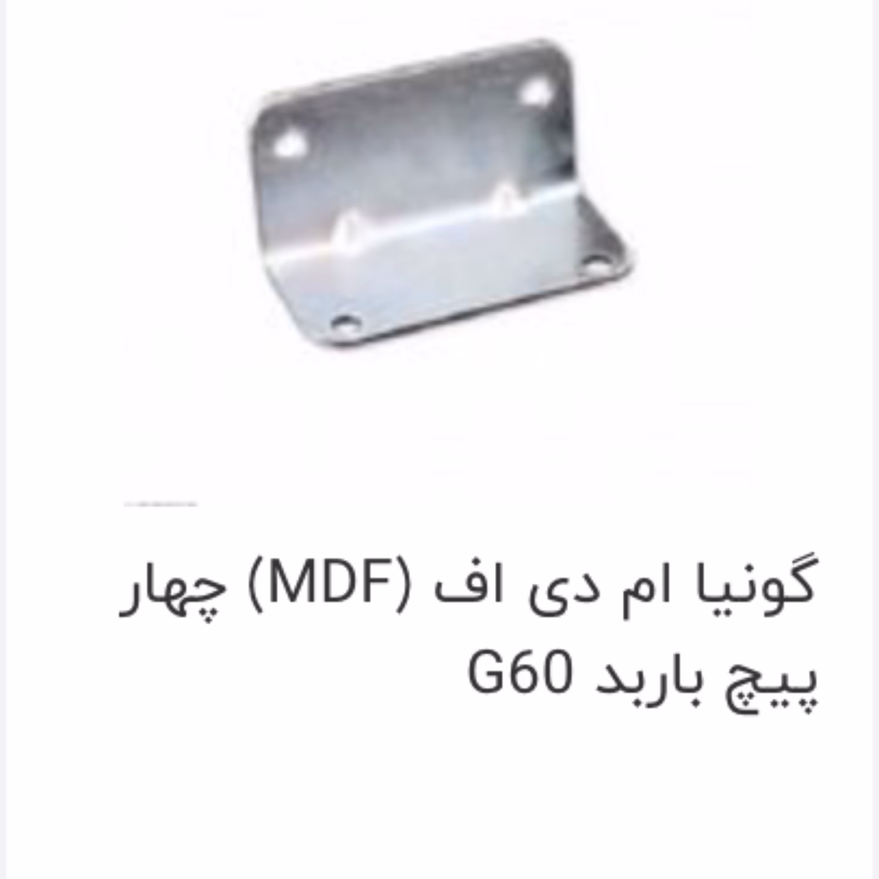 گونیا ام دی اف 2، بسته ده عددی