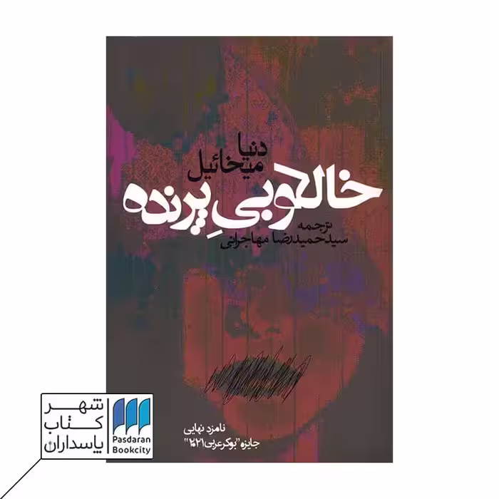 کتاب خالکوبی پرنده
