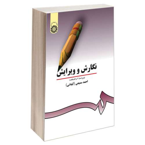 نگارش و ویرایش نشر سمت (12816)