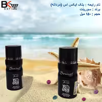 اسپری بدن 150 میل بلک ایکس اس مردانه برند سورینت
