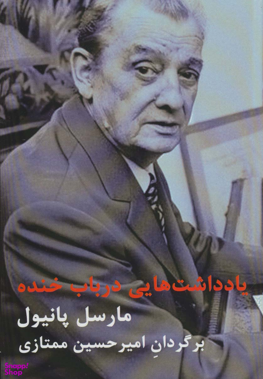 یادداشت هایی در باب خنده