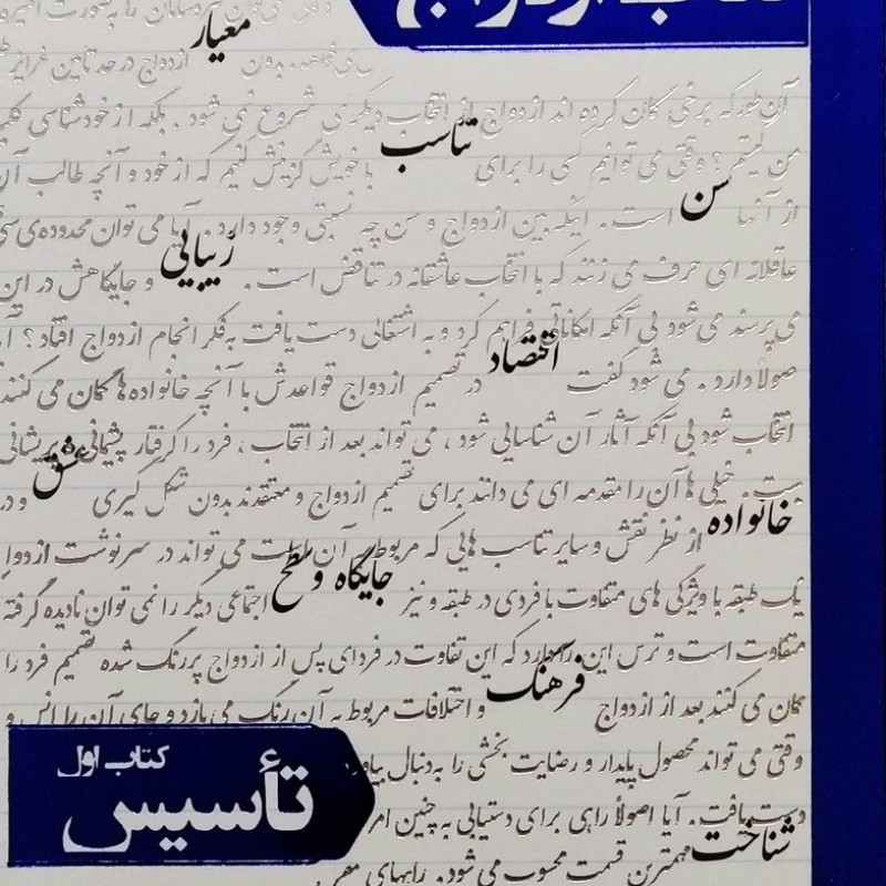 کتاب ازدواج - جلد اول: تاسیس