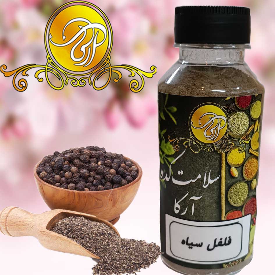 ادویه فلفل سیاه اعلا  200گرم عطر و طعم عالی 