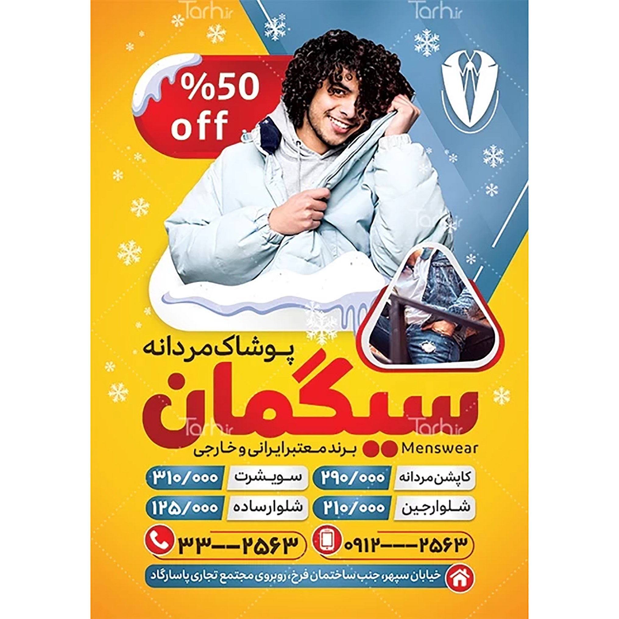 تراکت رنگی  پوشاک آقایان و خیاطی یک رو تحریر 80 گرم 1000 تایی  کد4