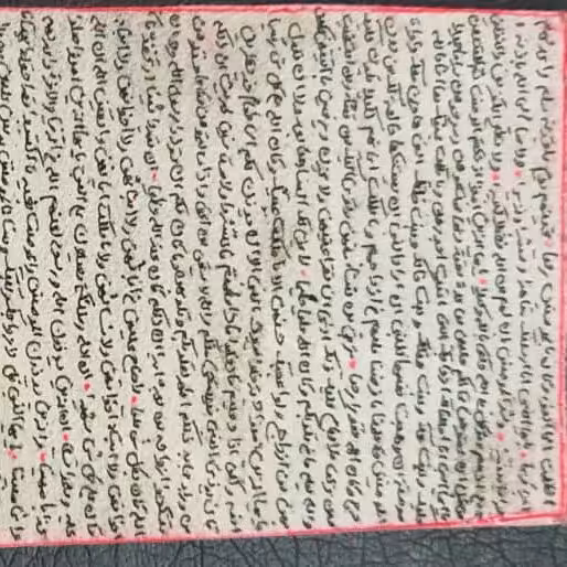 سوره احزاب دست نویس روی پوست آهو