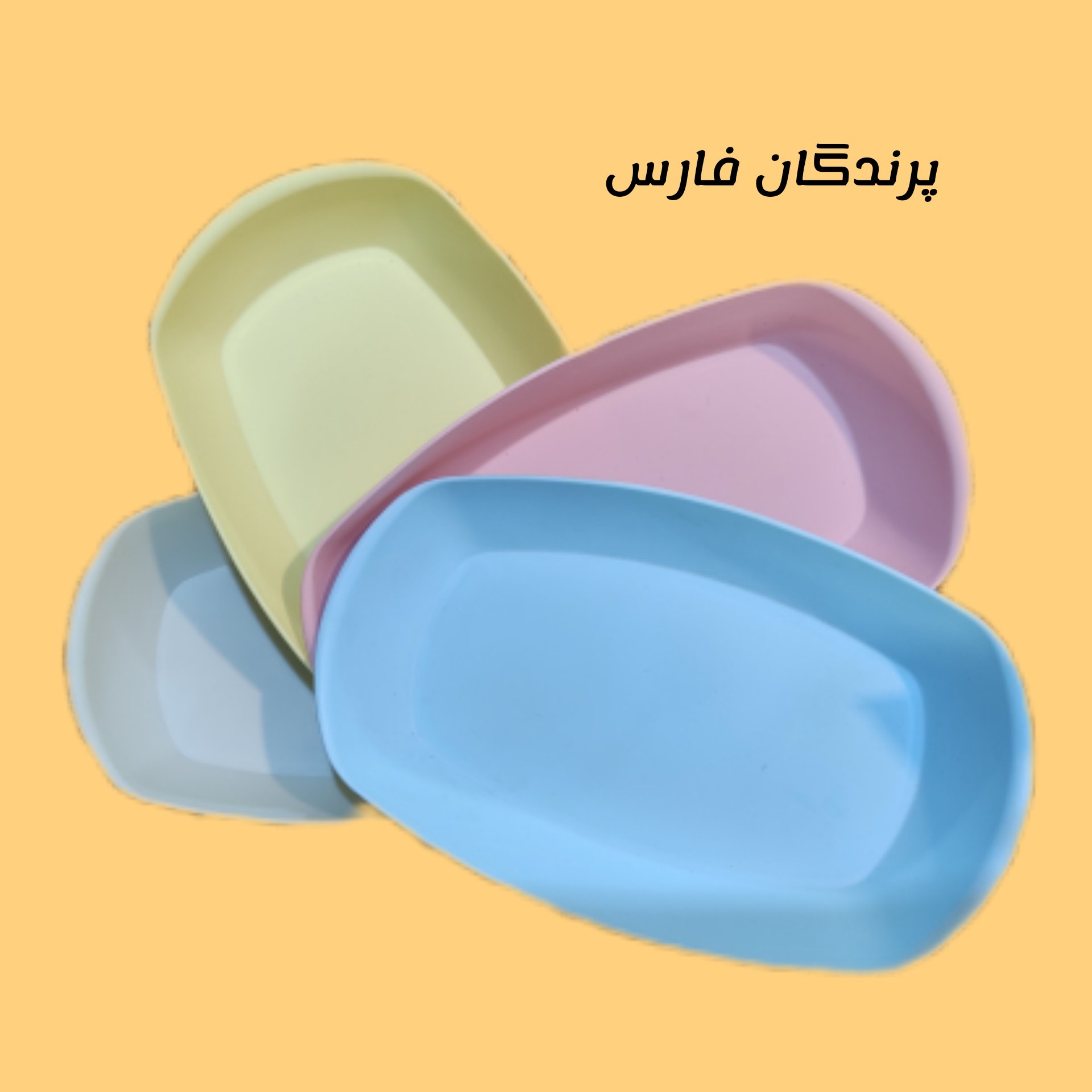 وان آبتنی پرندگان 