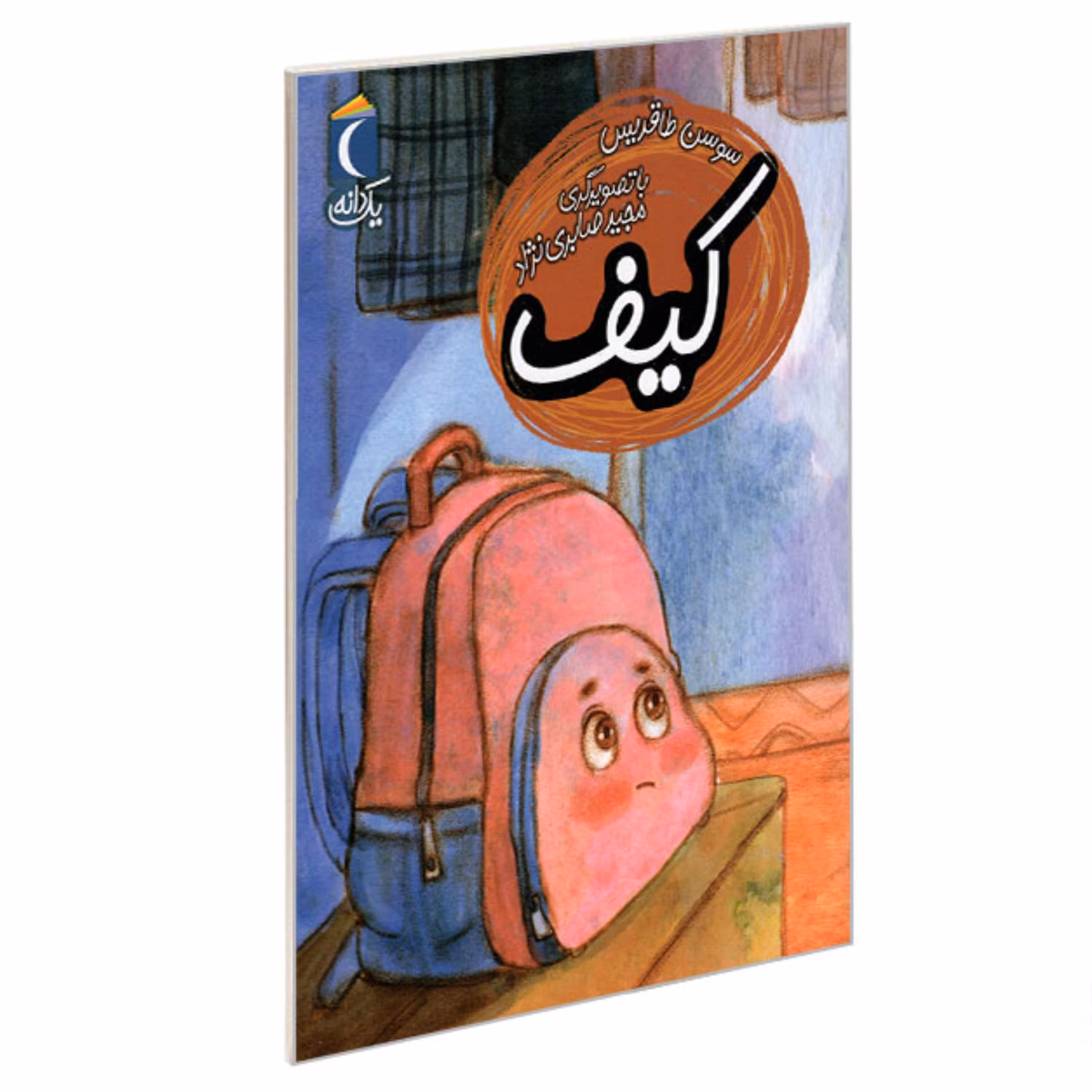 کتاب کیف نشر محراب قلم اثر سوسن طاقدیس