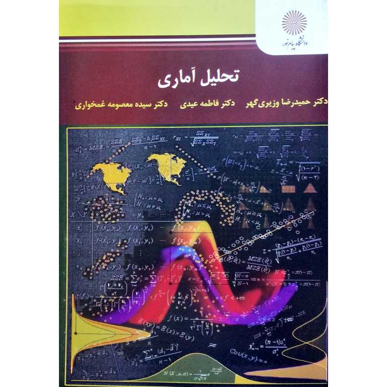تحلیل آماری