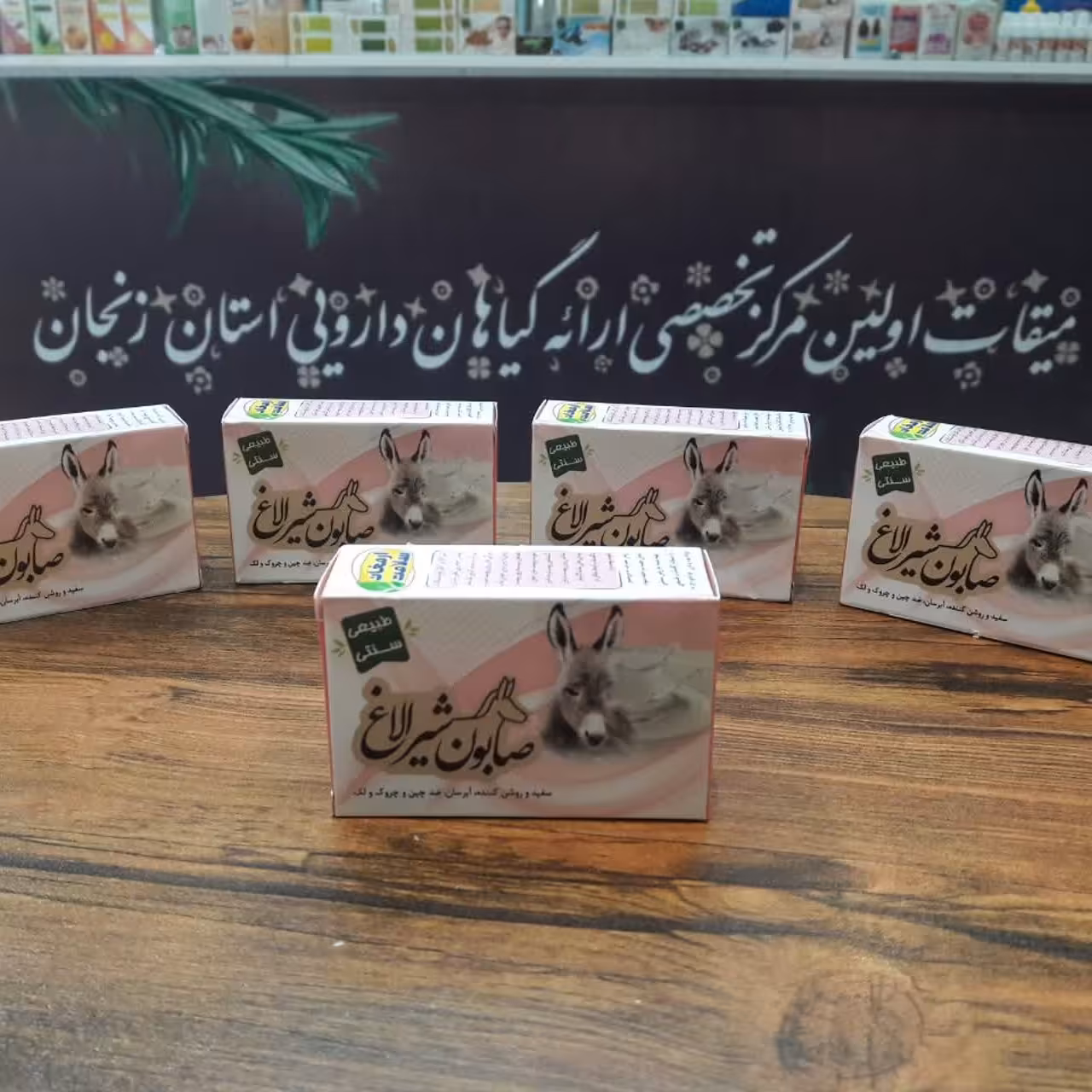 صابون گیاهی شیر الاغ بدون مواد شیمیایی ( تهیه شده به روش سنتی)