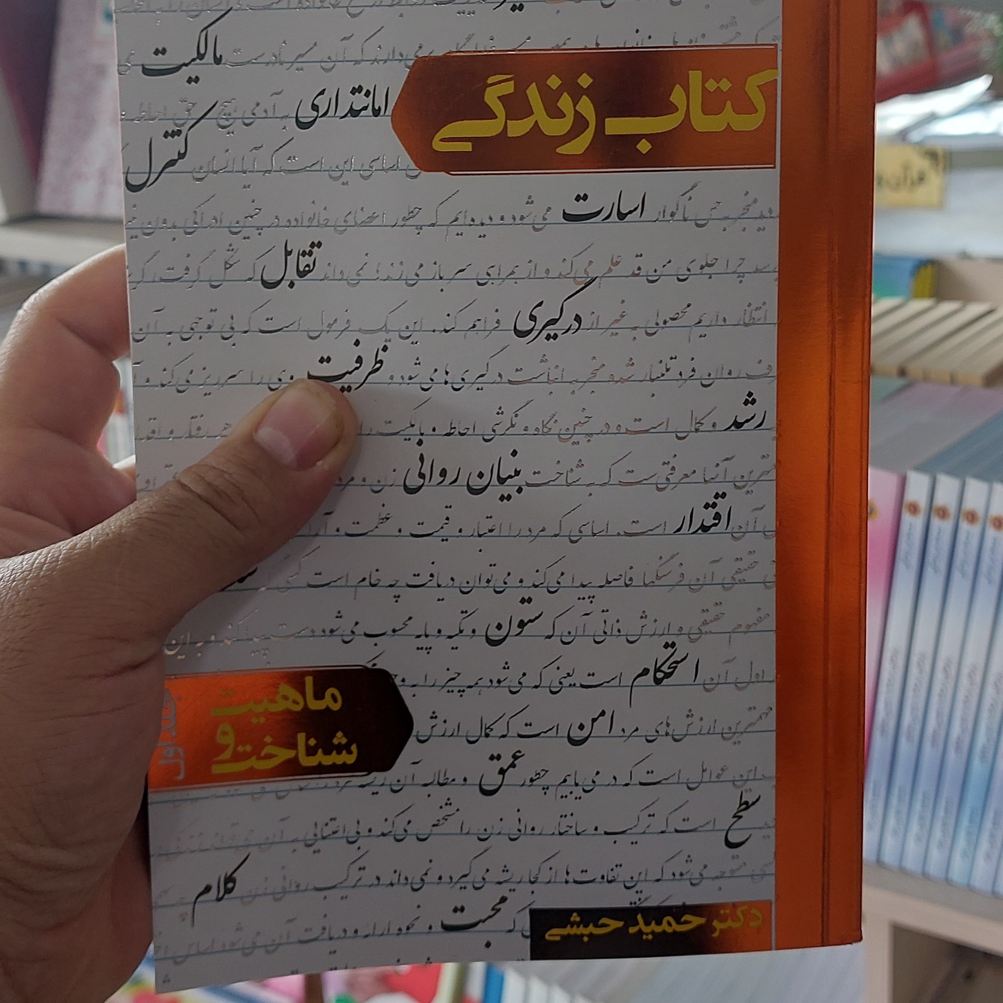 کتاب زندگی ج1(ماهیت وشناخت)چ01