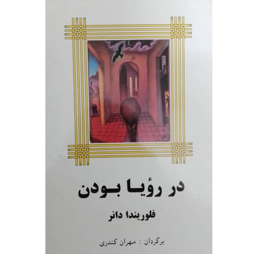 کتاب در رویا بودن