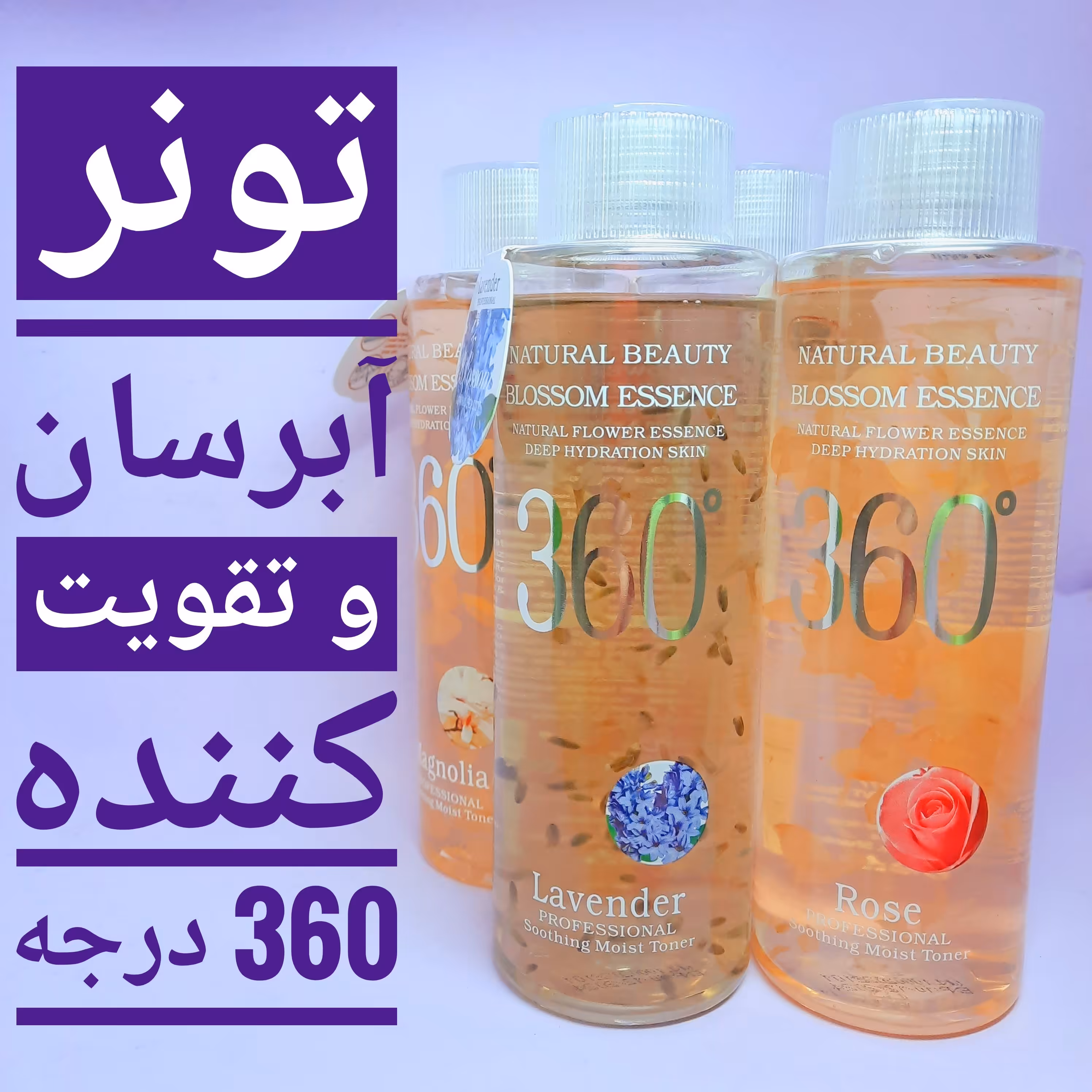 تونر آبرسان و تقویت کننده صورت 360 درجه (لطفا قبل از ثبت سفارش، موجودی بگیرید) 