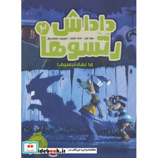 کتاب داداش رتسوها 2