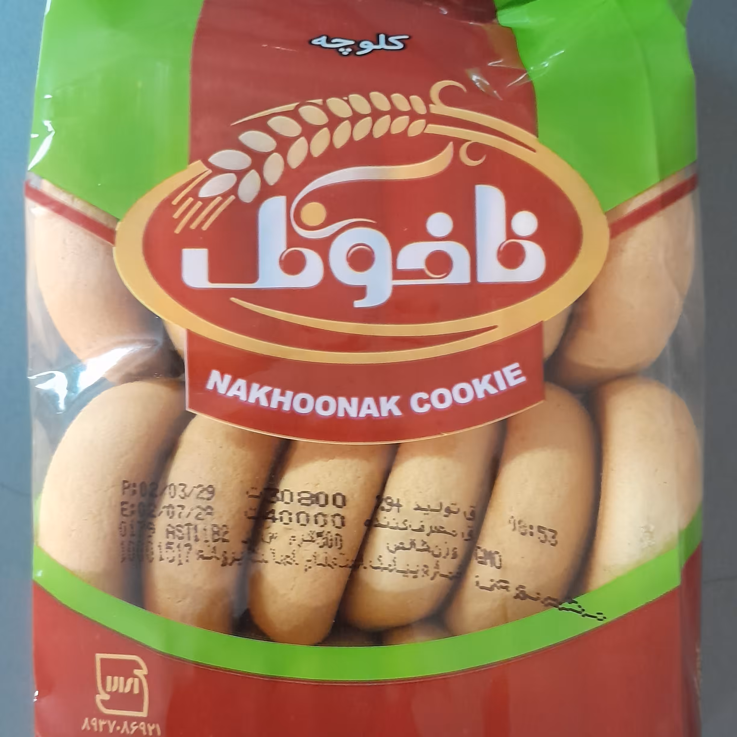 کلوچه خانواده ناخونک مخصوص