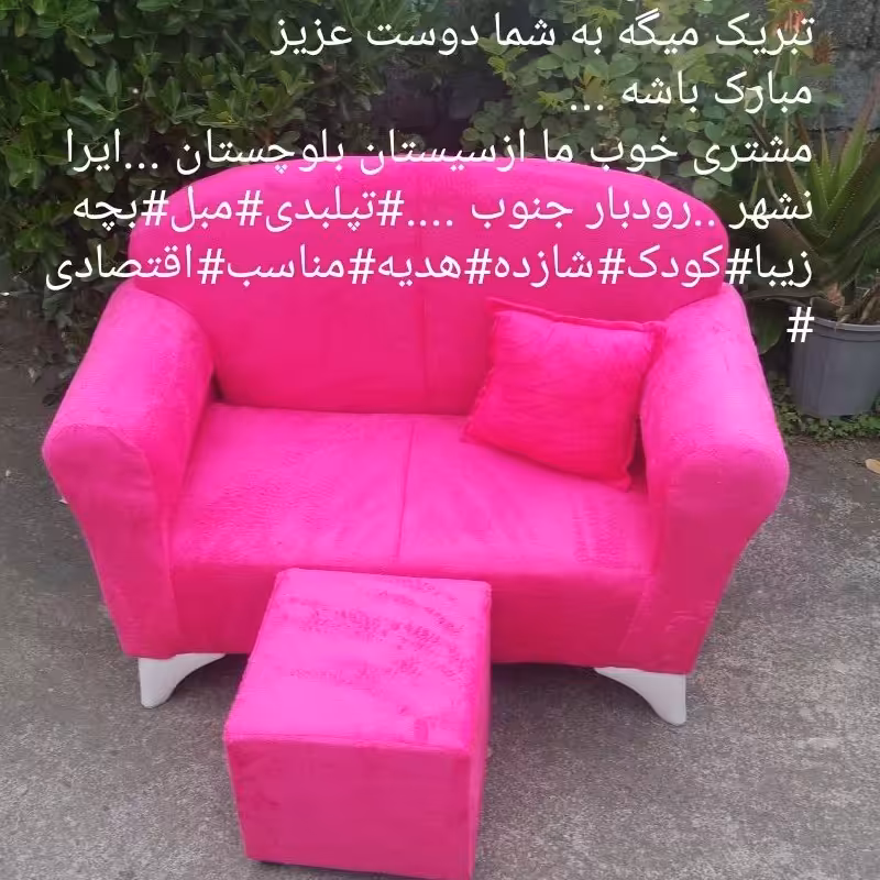 مبل کودک شازده طرح ویژه