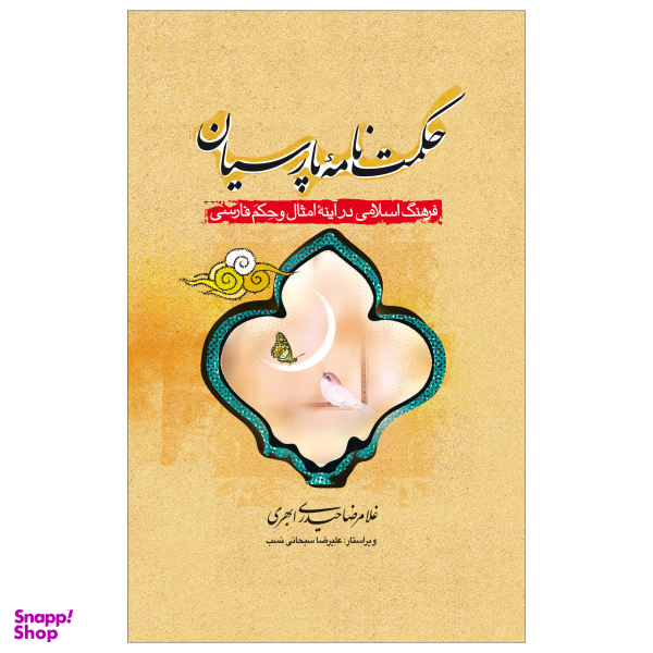 نامه حکمت