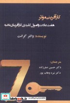 قیمت و خرید کتاب کارآفرینی موثر اثر والتر گرانت | ایده بوک