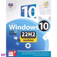 سیستم عامل ویندوز 10 به همراه درایور پک 22H2