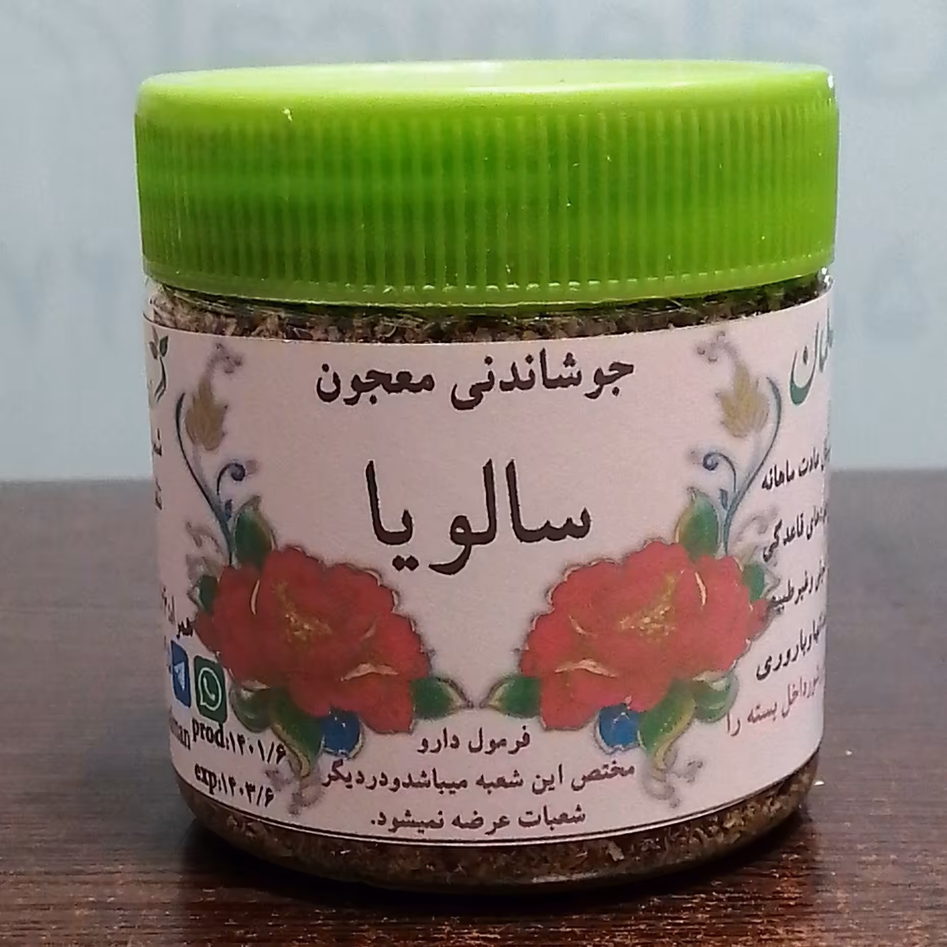 جوشاندنی معجون سالویا عطاری سلمان 