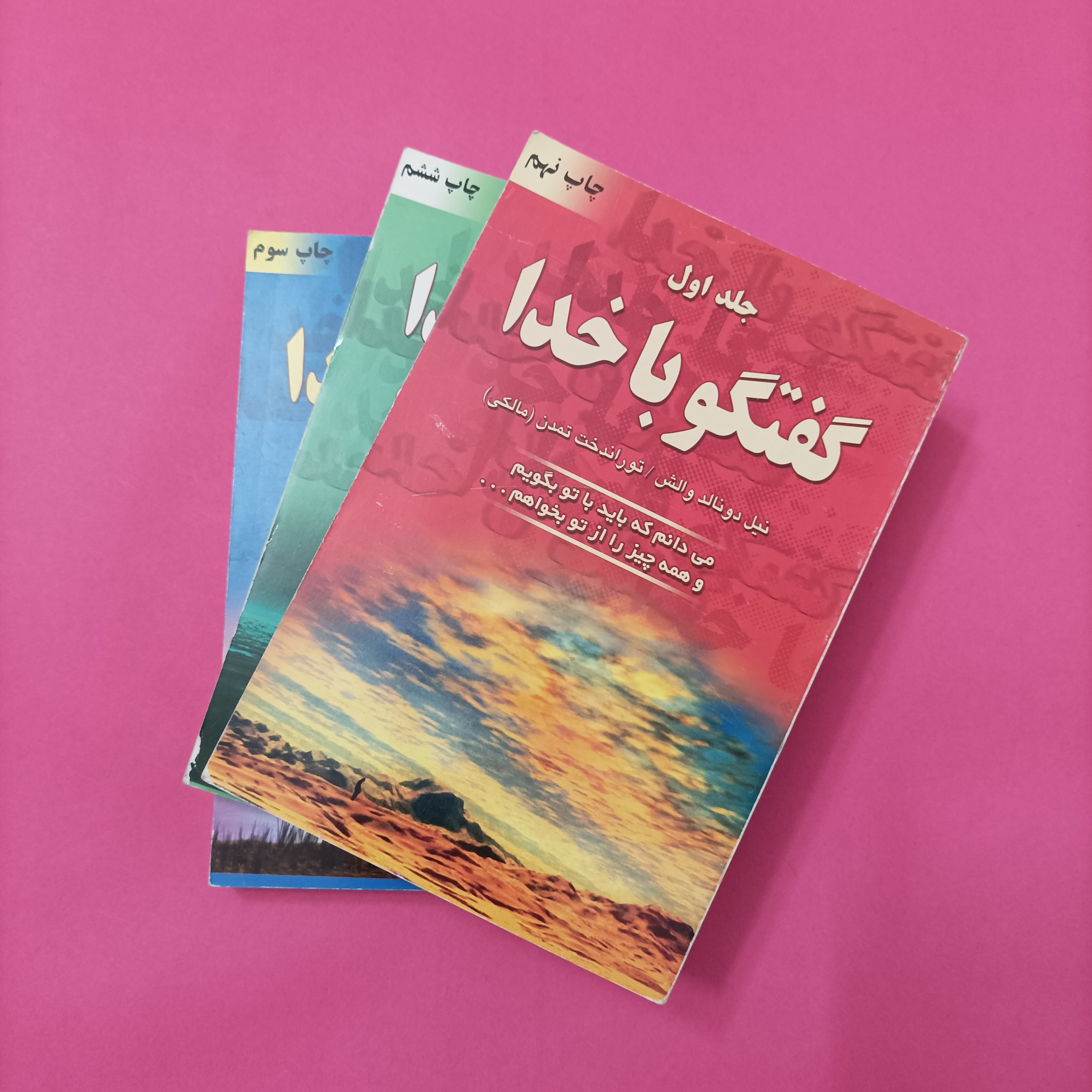 گفتگو با خدا سه جلد کامل، نوشته دونالد والش، انتشارات دایره