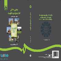 مبانی دانش اداره دولت و حکومت نشر سمت