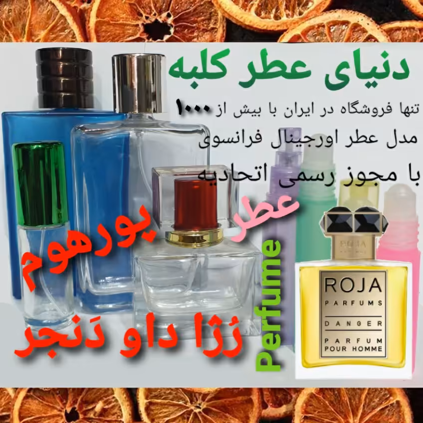 عطر رژا داو دنجر پورهوم 5 میل