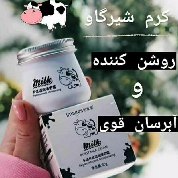 کرم آب‌رسان شیر گاو