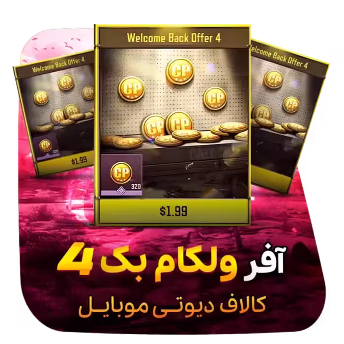 آفر Welcome Back 4 کالاف (1.99 دلاری)
