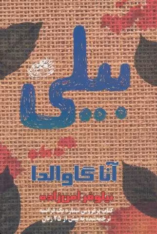 بیلی
