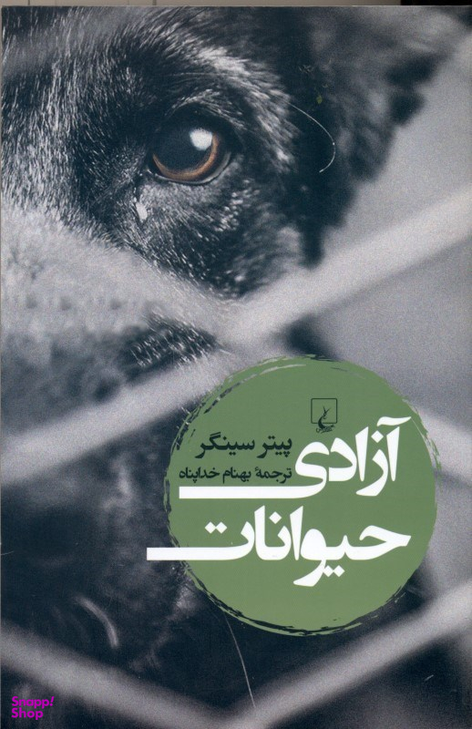 آزادی حیوانات
