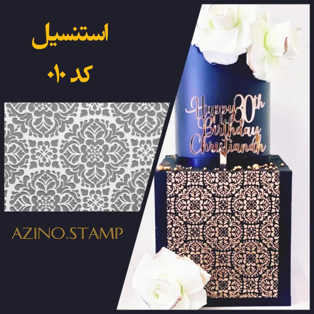 استنسیل کد010