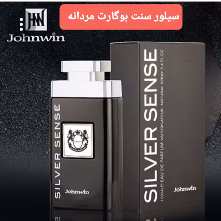 ادکلن سیلور سنت بوگارت شرکت جانوین 