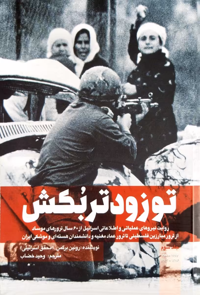 کتاب تو زودتر بکش (جلد سوم)