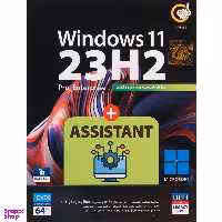 نرم افزار سیستم عامل ویندوز 11 نسخه 23H2 با پشتیبانی از UEFI و Legacy Boot همراه Assistant