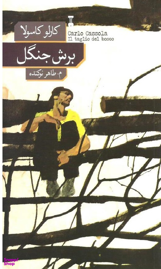 برش جنگل