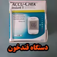 تست قندخون اینستنت  Instant s