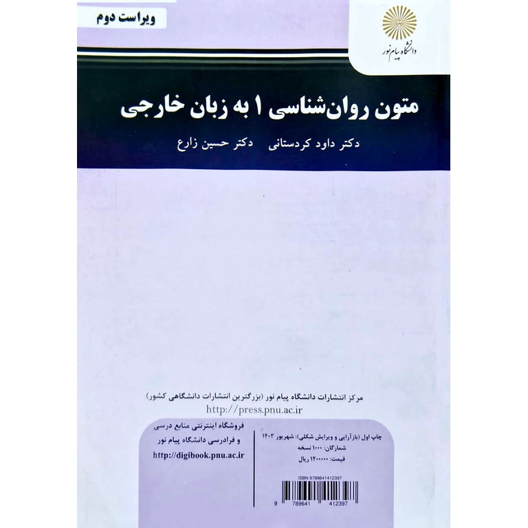 متون روان شناسی 1 به زبان خارجه