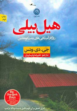 کتاب هیل بیلی اثر جیدیونس ترجمه علیرضا پارساییان