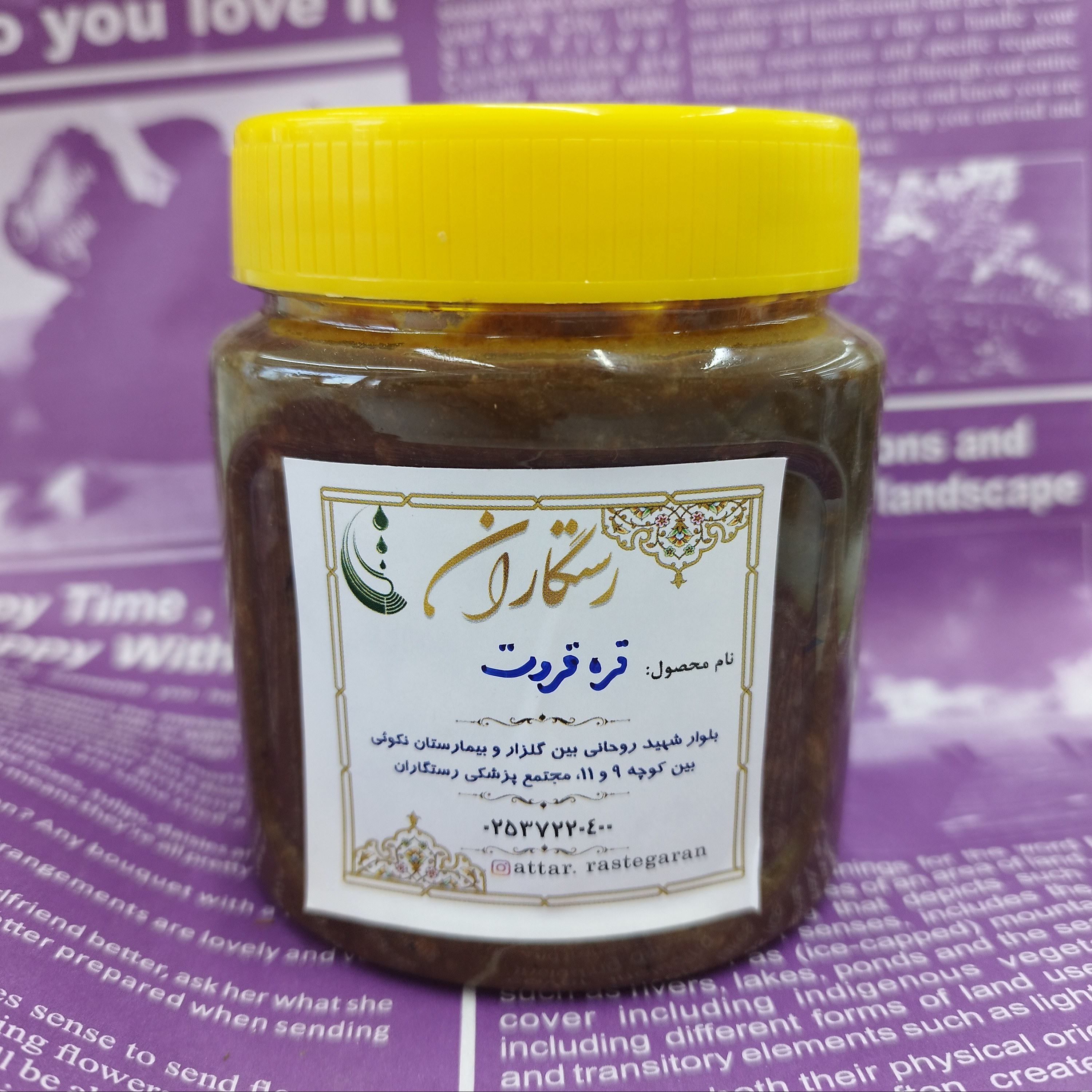 قره قوروت (شیر بز)