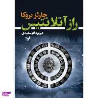 کتاب راز آتلانتیس اثر چارلز بروکا نشر تندیس