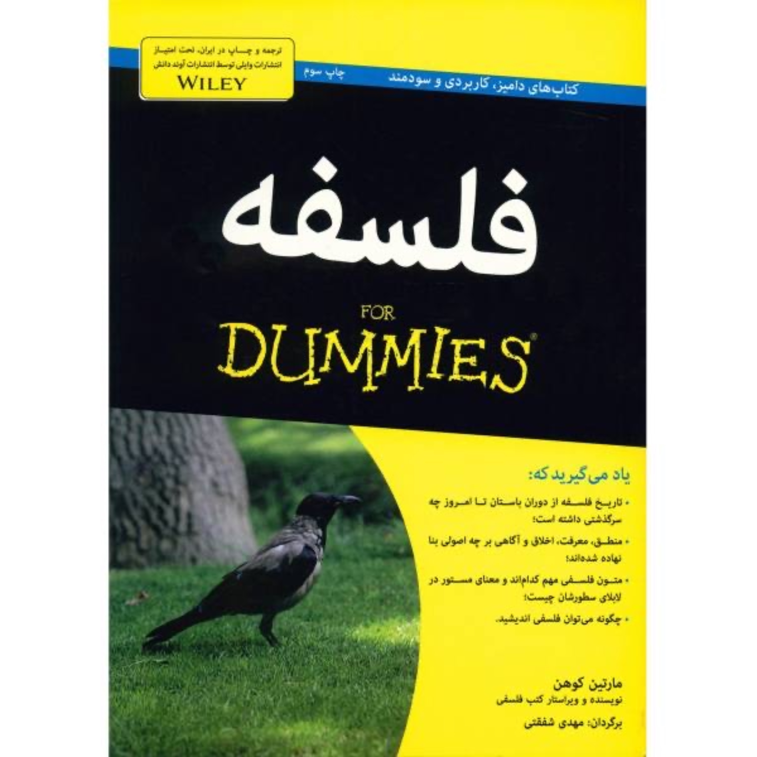 کتاب فلسفه اثر مارتین کوهن انتشارات آوند دانش