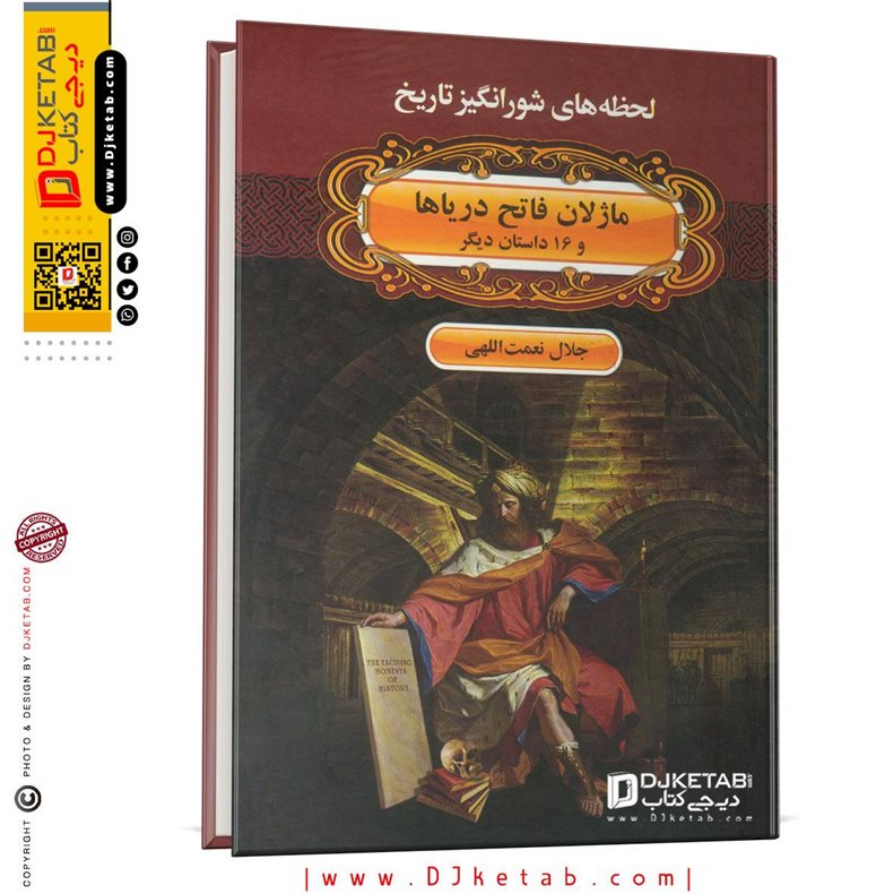 کتاب ماژلان فاتح دریاها و 16 داستان دیگر