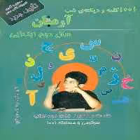 کتاب 1001 کلمه و دیکته شب آرمان سال دوم انتشارات کمال الملک