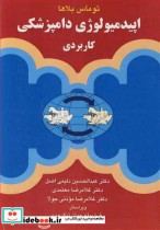 قیمت و خرید کتاب اپیدمیولوژی دامپزشکی کاربردی | ایده بوک