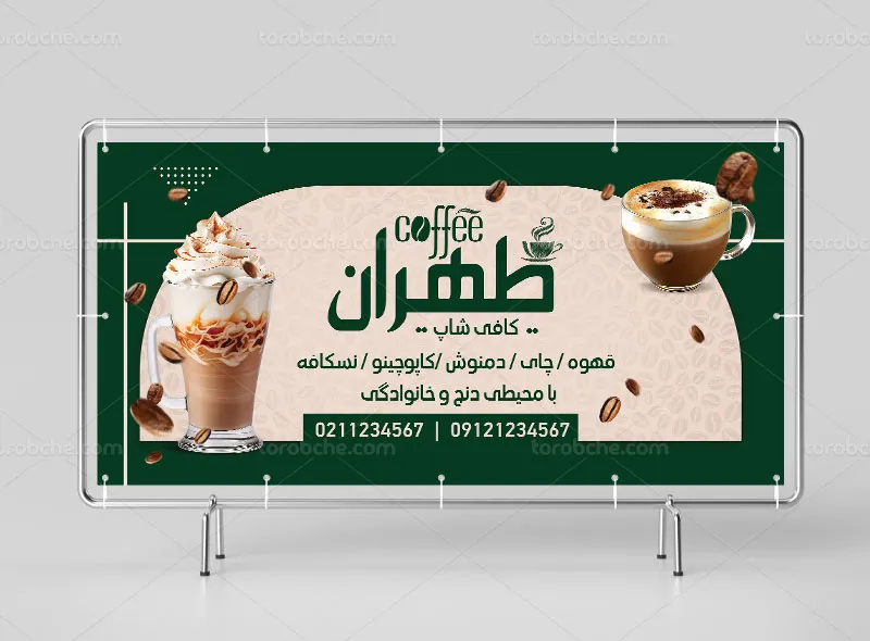 طرح تابلو لایه باز کافی شاپ | گرافیک با طعم تربچه