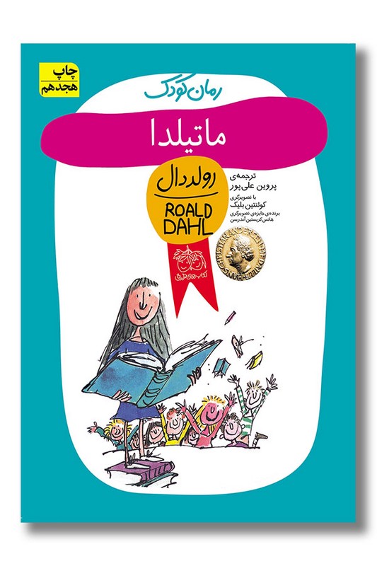 کتاب ماتیلدا