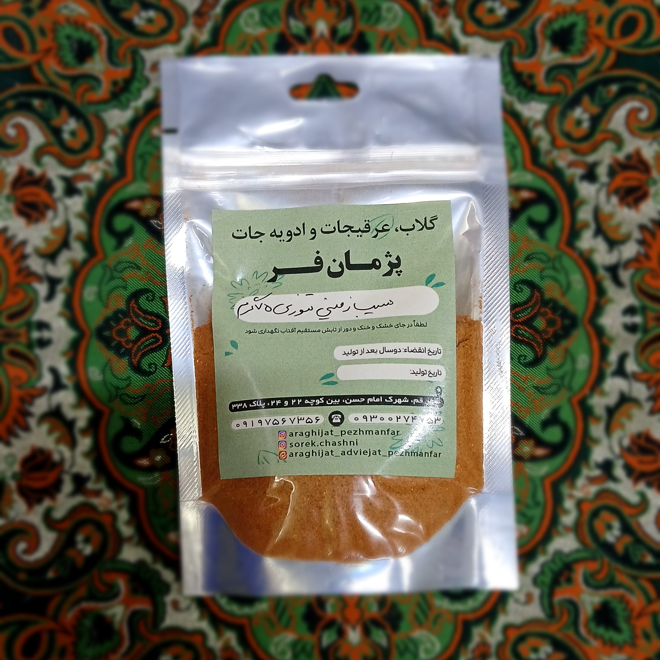 ادویه سیب زمینی تنوری  75 گرمی