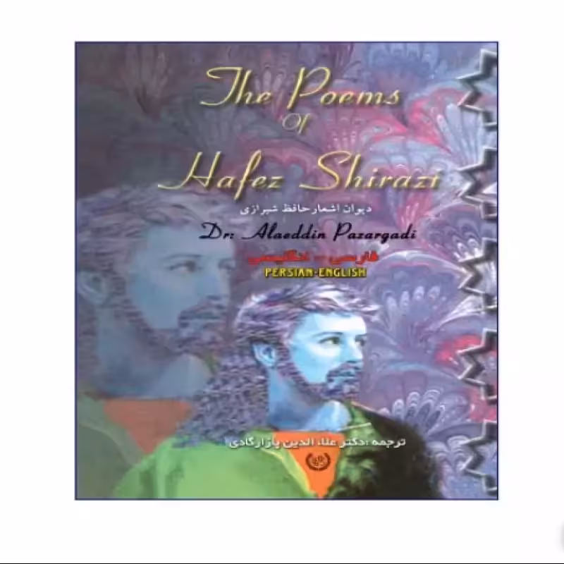 The Poems Of Hafez Shirazi Persian-English کتاب