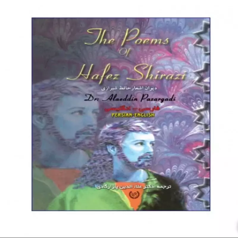 The Poems Of Hafez Shirazi Persian-English کتاب