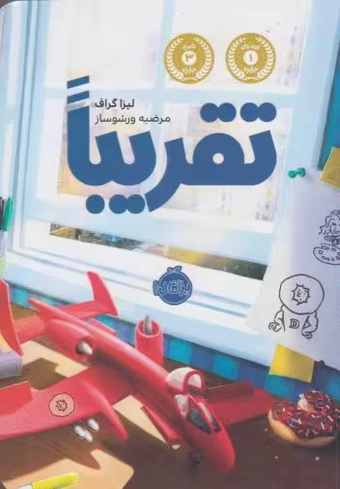 کتاب نانا از رختخواب تا مهدکودک صبونه بخور